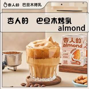 Apricot almond milk almond plant milk drink 200ml * 12 boxes one-piece delivery