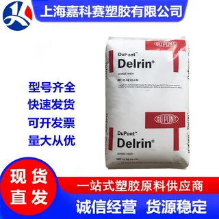 POM 美国杜邦 111P NC010 注塑级 增韧级 高抗冲 耐磨 汽车部件