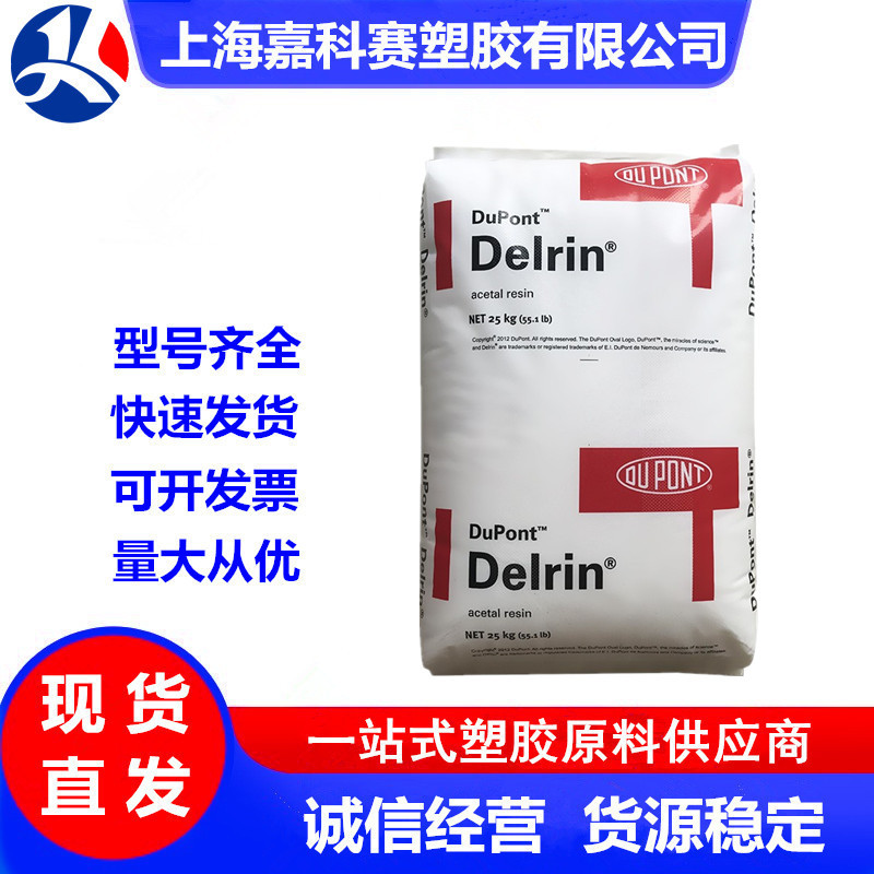 POM 美国杜邦 500 注塑级 耐磨 高抗冲 高刚性 通用级 汽车部件