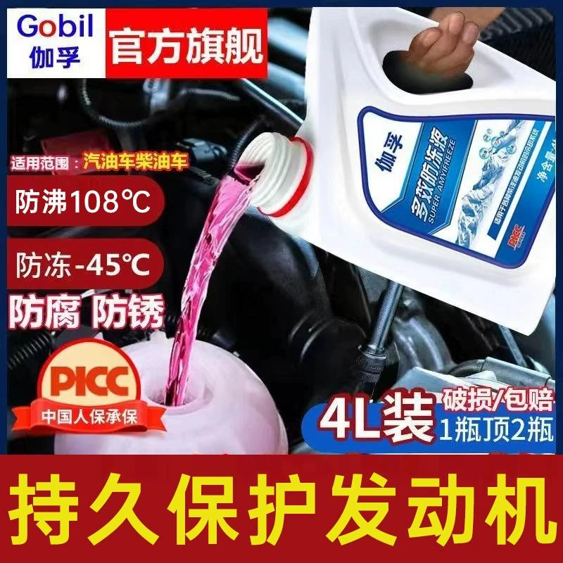 Gafu Auto антифриз Автомобильный охлаждающий двигатель водяной шкаф Бао красный зеленый автомобильный седан длительный ствол