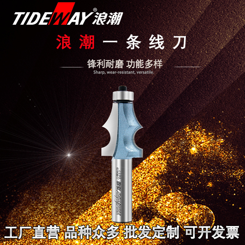 合金铣刀 浪潮工业级一条线刀木工镂铣刀木工花样铣刀木工花型刀