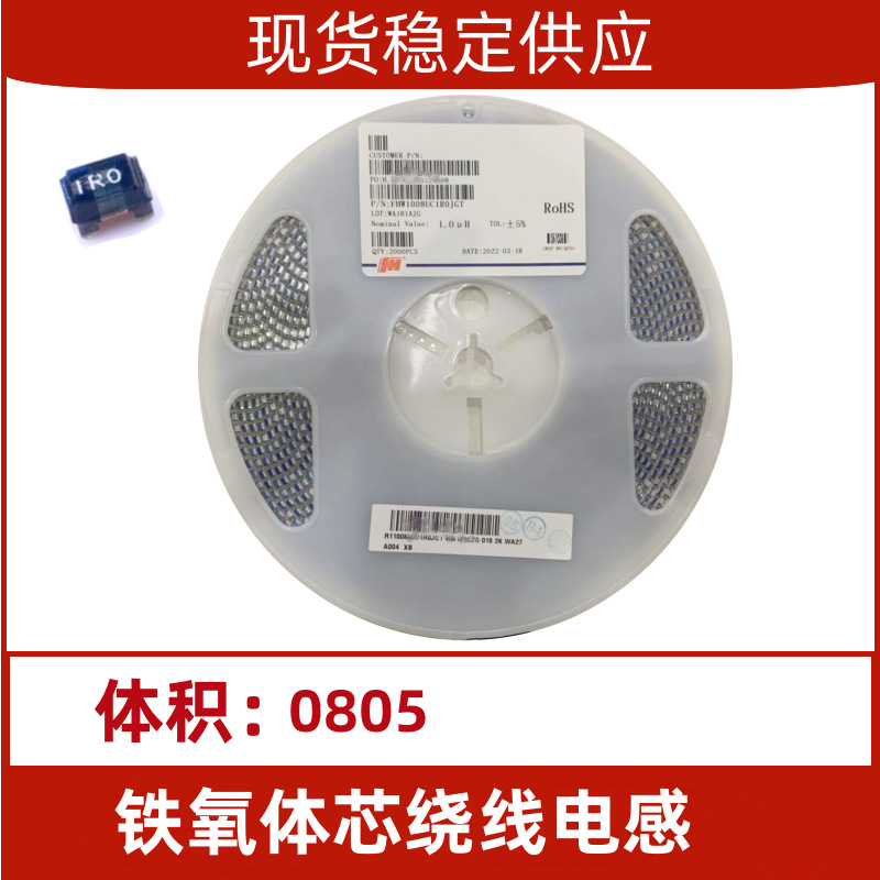 铁氧体绕线电感FHW0805UFR12JST 0805-120NH150NH180NH220NH270NH
