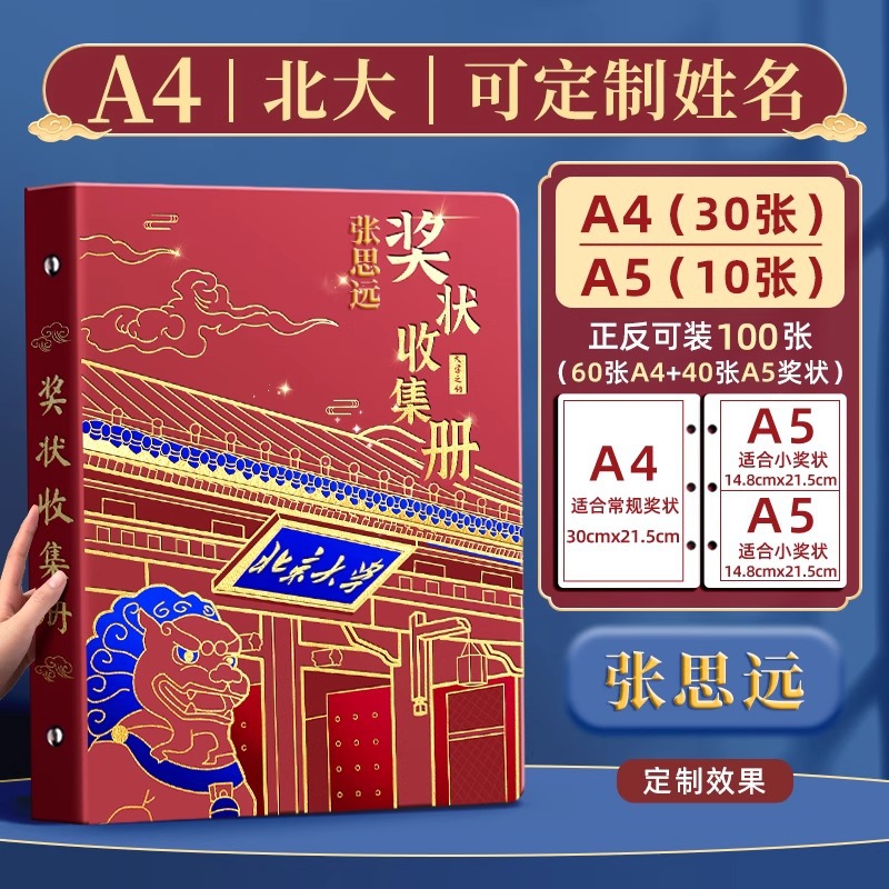 [맞춤형 이름 옵션] 북경대학교 약속 [핫스탬핑 표지] A4+A5/100매 수용 가능