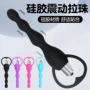 男用自慰震动肛门拉珠