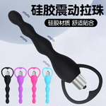 震动肛塞男用后庭自慰器具肛门硅胶拉珠震动棒肛门塞按摩棒性用品
