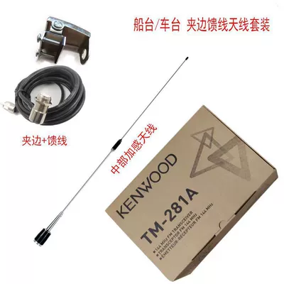 High-Power High-Frequency Vehicle-Mounted – Vehicle-mounted interphone - tm-281a-136-174mhz-standard-antenna-clip-edge