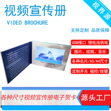 7寸视频宣传册电子贺卡画册图片视频播放器商业贺卡视频书邀请函