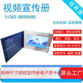 7寸视频宣传册电子贺卡画册图片视频播放器商业贺卡视频书邀请函