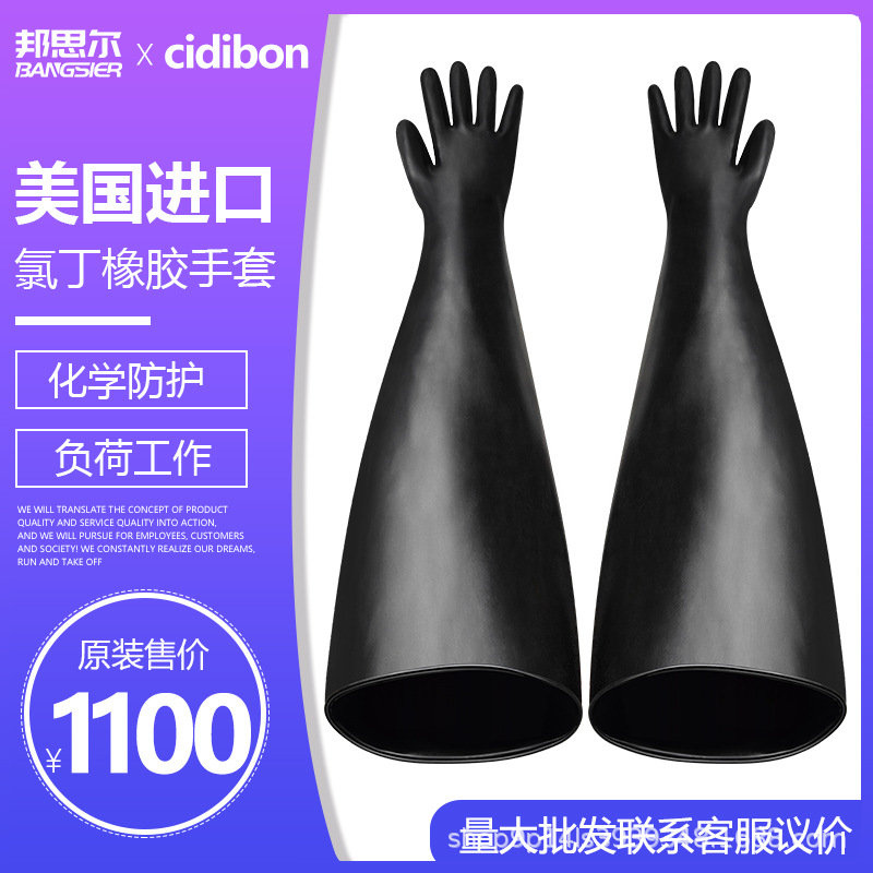 替代霍尼韦尔耐酸碱腐黑色手套工业生物医药干箱氯丁橡胶长臂手套