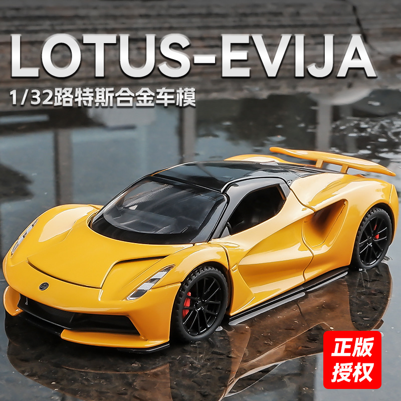 浩馳1:32路特斯電車Evija汽車模型 仿真合金聲光男孩玩具跑車擺件