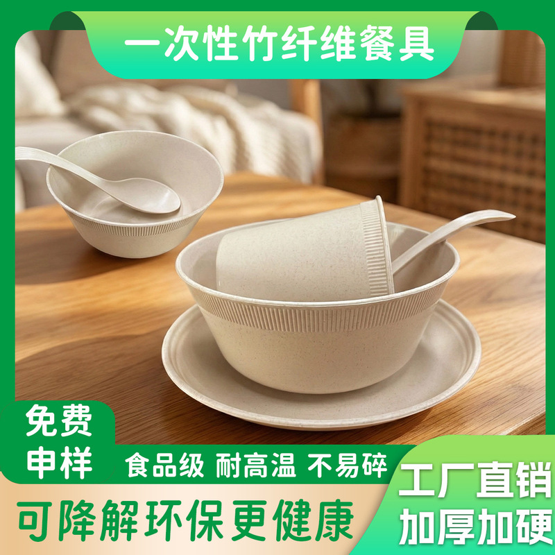 Bamboo Fiber Disposable Tableware Food-Grade Household Thickened High-Temperature Resistant Dinner Plate Set for Outdoor Use