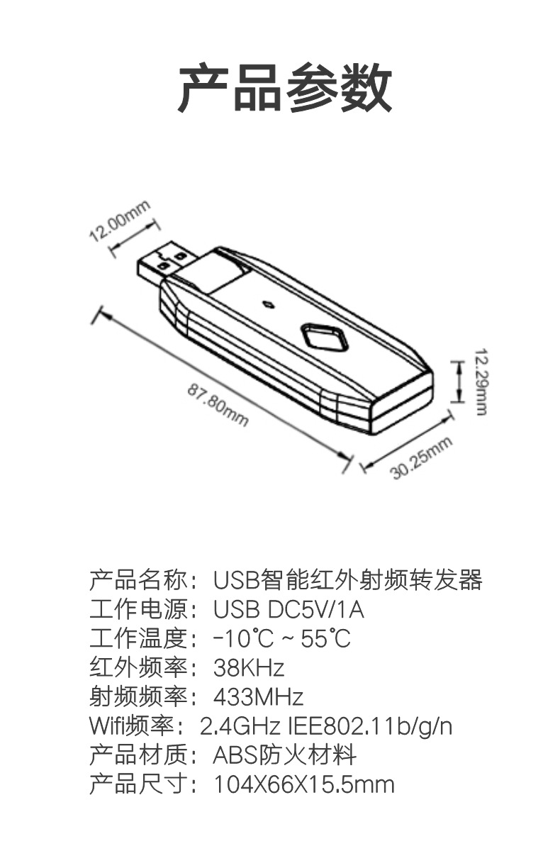 USB款射频遥控器-11.jpg