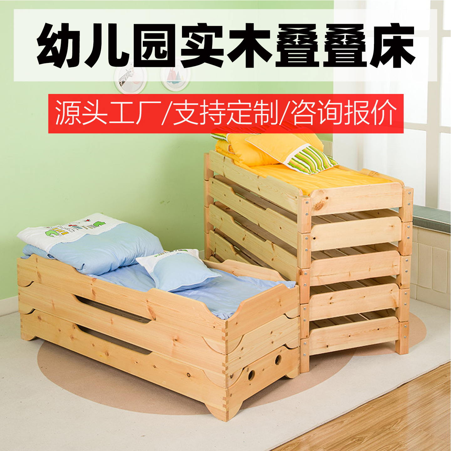 Kindergarten Stacking Bed Solid Wood Kidsren's Nap Bed Care Preschool Pinus Sylvestris Wooden Bed Stackable Rubber Wood