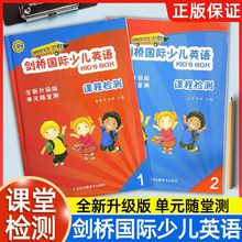 剑桥国际少儿英语课程检测同步课堂练习册12全新升级版单元随堂测