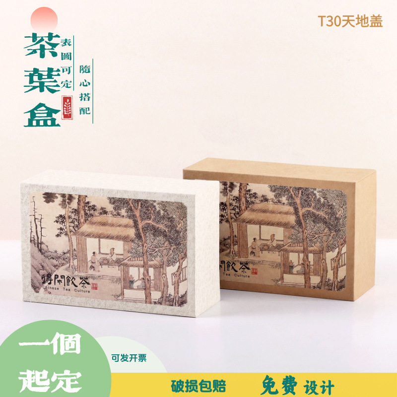 现货天地盖包装盒袋泡茶散茶花茶用纸盒便携装硬纸板茶叶盒厂家