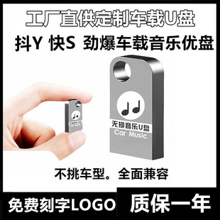 Car USB flash disk 32g music lossless sound quality 64GB high-speed metal mini car USB flash disk TikTok popular song 128g