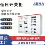 低压开关柜抽出式成套配电柜plc控制柜进线出线柜成套设备厂家