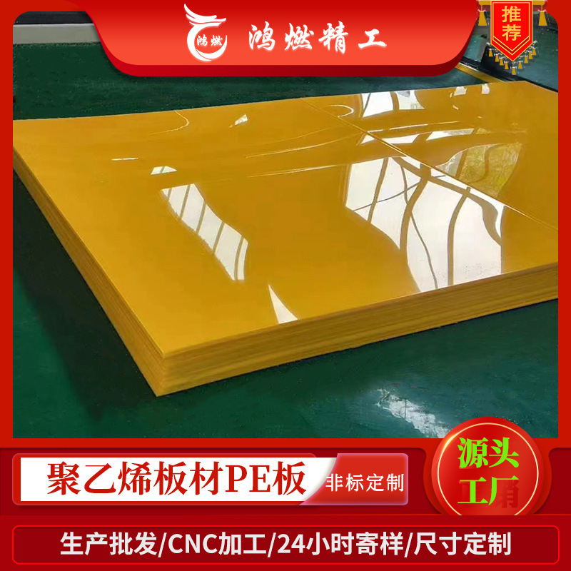 聚乙烯板材pe板源头供应各种颜色高密度聚乙烯板 批发工程塑料板