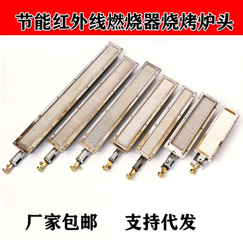 燃气红外线节能炉头火排烧烤炉配件烧饼肉夹馍陶瓷燃烧器长条灶头