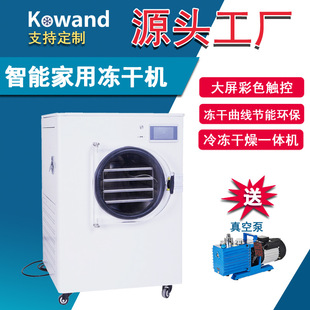 Kwwanda Homepe -Type Frozen Dryer Source Factory для обработки настраиваемого вакуумного вакуума Drozen Drozen