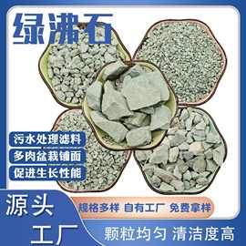 绿沸石沸石粉现货供应滤料水质净化水产养殖吸氨除氮用绿养殖专用