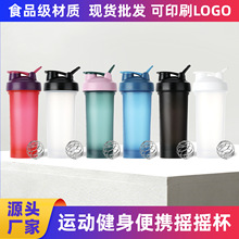 可双面印刷600ml摇摇杯PP材质运动户外便携蛋白粉奶昔水杯健身房