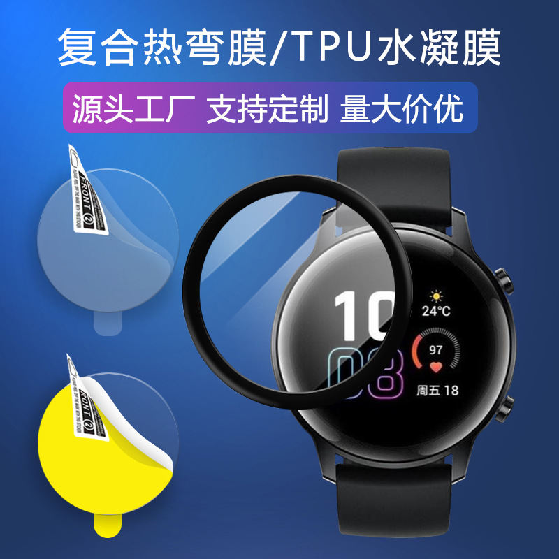 Suitable for glory Magic2 42mm/46mm watch film composite hot bending full screen cover hydraulic film spot