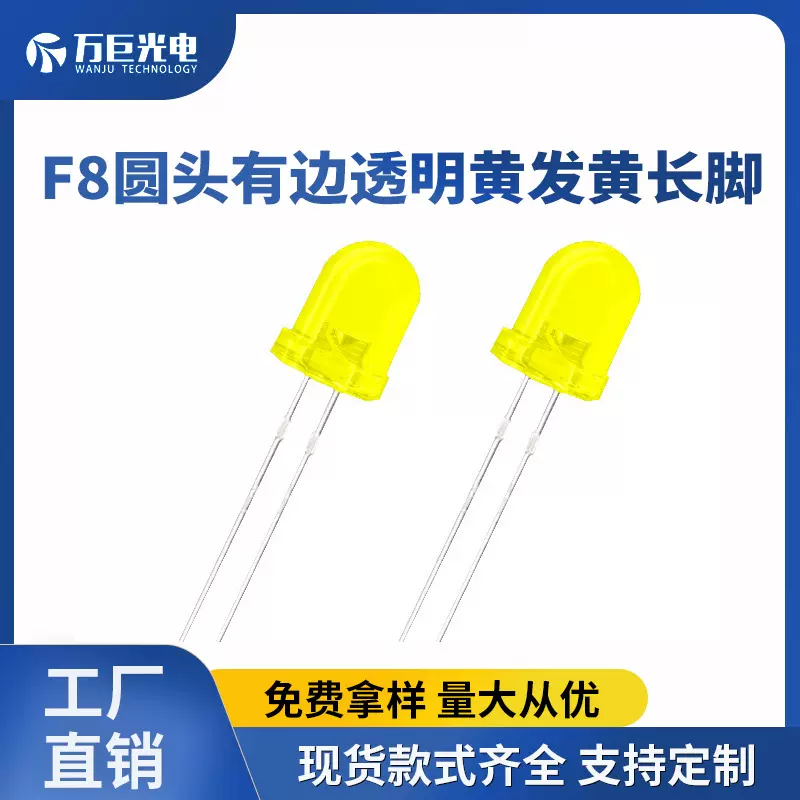 8mm黄光圆头指示灯小功率聚光led黄色灯珠直插式发光二极管f8黄灯