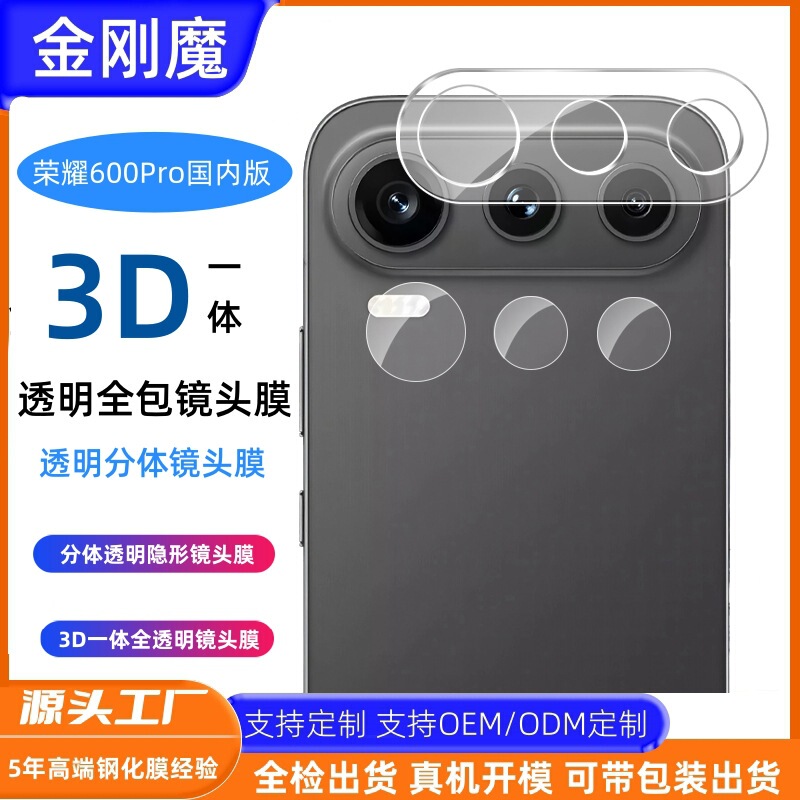 Suitable for Honor 600Pro Lens Film, Honor 600 Integrated Transparent Lens Protective Film, Honor 600 Lens Sticker Film Suitable for Honor 600Pro Lens Film, Honor 600 Integrated Transparent Lens Protective Film, Honor 600 Lens Sticker Film