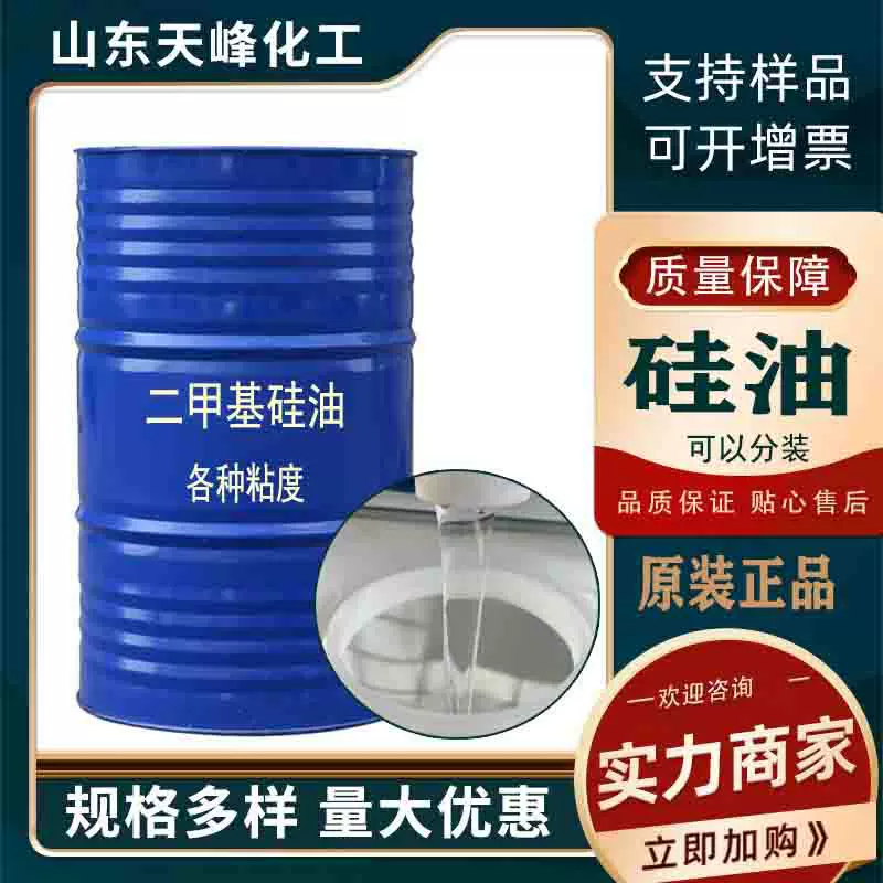 现货批发硅油纺织柔软剂各种粘度二甲基硅油润滑耐高温脱模 硅油