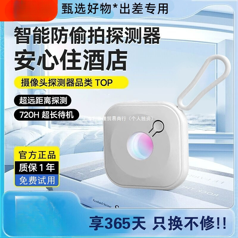 摄像头智能探测仪红外线探测器酒店防窥神器防偷拍监控检测仪感应