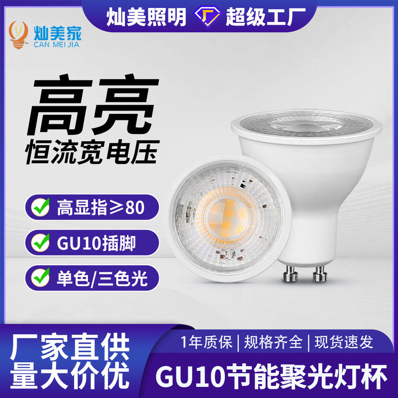 Canmeijia Gu10 Wide Voltage Led Spotlight Cup 110V Lamp Holder 5W7W Flicker-Free High Lumen Energy-Saving Light Bulb Canmeijia Gu10 Wide Voltage Led Spotlight Cup 110V Lamp Holder 5W7W Flicker-Free High Lumen Energy-Saving Light Bulb