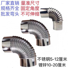 不锈钢弯头45度90度镀锌波纹螺纹弯头热水器配件油烟机排烟管娜幽