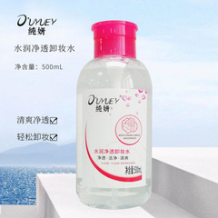純妍溫和卸妝水500ml控油養護快速卸妝玫瑰香氛舒爽清潔毛孔補水
