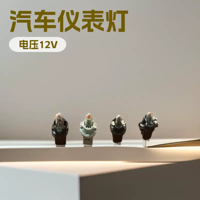 源头工厂跨境热销汽车仪表台T3 T4.2 T4.7 T5 B8.4等等规格仪表灯