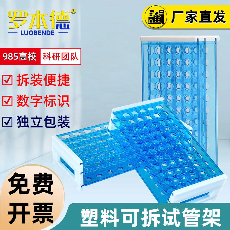 塑料试管架实验室多功能离心管架13/16/18mm采血管拼装架 40/50孔