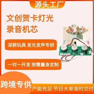 跨境专供生日贺卡机芯带灯录音声光控制板PCBA方案软硬件定制开发