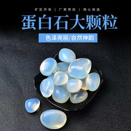 厂家供应 大颗粒蛋白石水晶原石 香薰扩香石水晶滚石造景鱼缸装饰