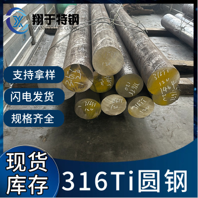 316Ti Stainless Steel Round Steel 316Ti Stainless Steel Forged Rod Hot Rolled Rod 316Ti Stainless Steel Light Element Rod