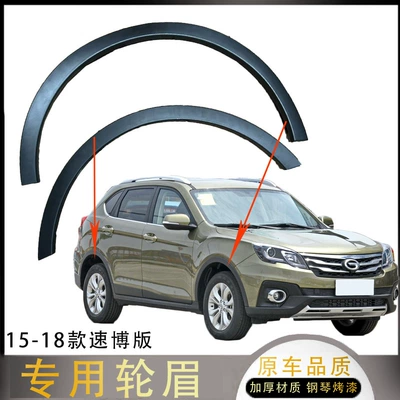 Wheel eyebrow model, GS5 2019 model, and - 12-14-passenger-side-front-standard-material