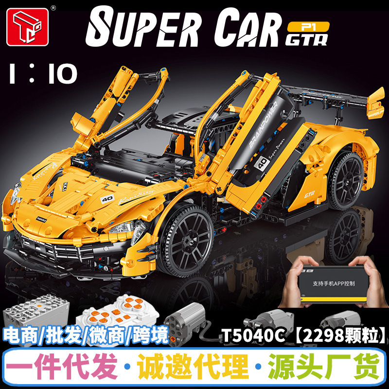 Taigaole T5040 McLaren Building Blocks sports car P1 Racing Car 1:10 Model Assembled Small Particle Building Blocks Car Toy