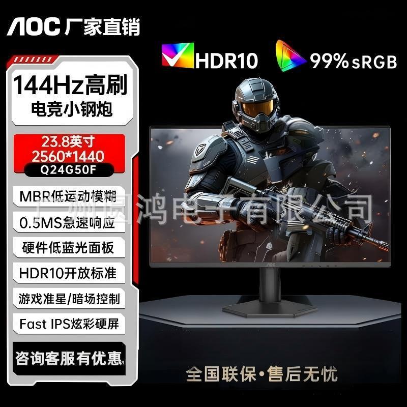 Aoc Q24G50F 24inch 2K144Hz Ips E-Sports Gaming Office High-Definition Lcd Monitor Screen