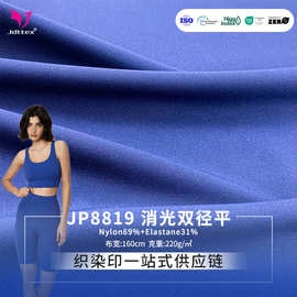 锦纶消光瑜伽服面料220g针织弹力布运动健身服时装锦氨布料可定制