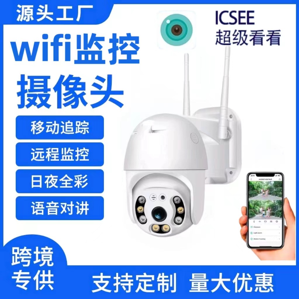 外贸A6无线监控WIFI摄像头全彩夜视高清球机套户外智能安防