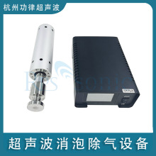 钠米材料超声波消泡脱气处理设备 杭州功律超声波脱气除气振动