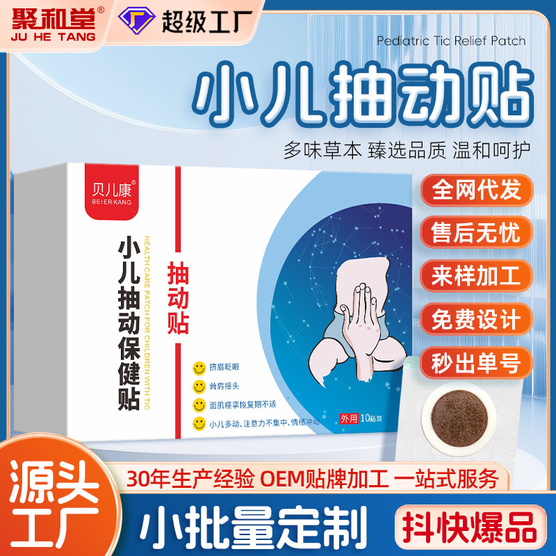 Beierkang children's Twitch patch baby's hyperactivity patch mouth jitter blink eyes poor self-control children's hyperactivity patch Beierkang children's Twitch patch baby's hyperactivity patch mouth jitter blink eyes poor self-control children's hyperactivity patch