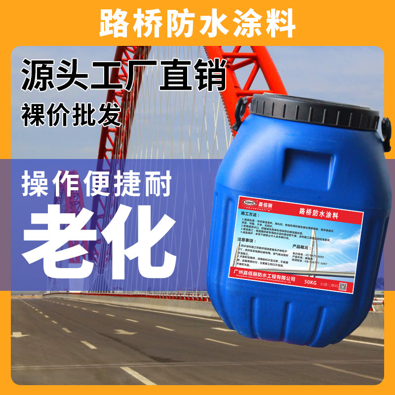 FYT-1道桥路桥防水 FYT-2桥面防水涂料 改进型防水剂JC/T975-2005