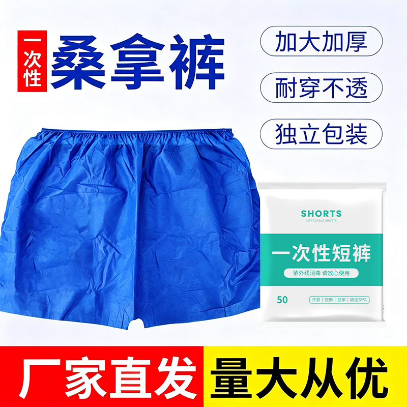 Disposable Shorts for Foot Massage, Sauna, and Spa, Extra Large and Thickened Boxer Shorts for Beauty Salons, Massage, and Sauna Use