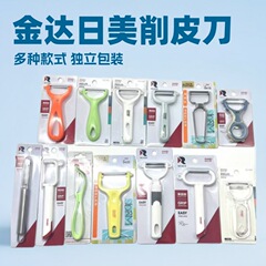 金达日美独立包装打皮刀跨境批发刮皮商超新款果蔬刨不锈钢削皮刀