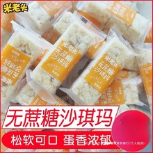 米老头沙琪玛无蔗糖蛋酥味早餐营养点心休闲充饥好吃的零食排行榜